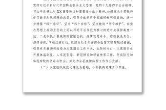 學(xué)校2020年一季度黨建工作總結(jié)（一季度黨建總結(jié)）