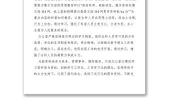 2021“先進科室”―行政辦公室先進事跡綜合材料