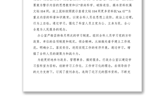 2021“先進科室”―行政辦公室先進事跡綜合材料
