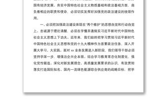 在公司2020年度民主生活會專題學習會上的研討發言材料