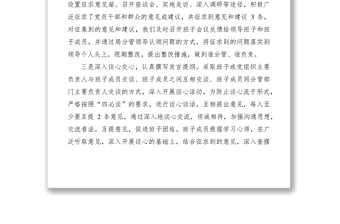 2021領(lǐng)導(dǎo)班子民主生活會有關(guān)準(zhǔn)備工作情況報告