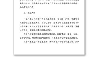 2021學雷鋒志愿服務活動實施方案范文