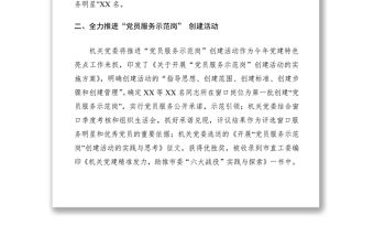 2021【總結匯報】黨建特色亮點工作事跡材料（政務中心）