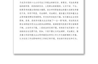 2021法院領導班子民主生活會對照檢查材料