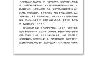 2021學習談治國理政第三卷發揚斗爭精神增強斗爭本領心得體會