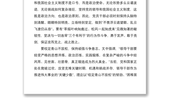 2021學(xué)習(xí)談治國理政第三卷發(fā)揚斗爭精神增強斗爭本領(lǐng)心得體會