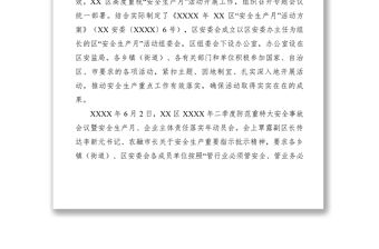 2021安監(jiān)局XXXX年安全生產(chǎn)月活動工作總結(jié)