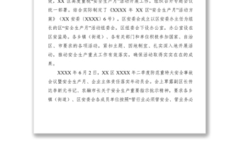 2021安監(jiān)局XXXX年安全生產月活動工作總結