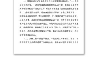 2021第三季度重點項目推進(jìn)會講話