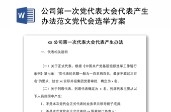 2022学习黑龙江省第十三次代表大会会议精神党课讲稿