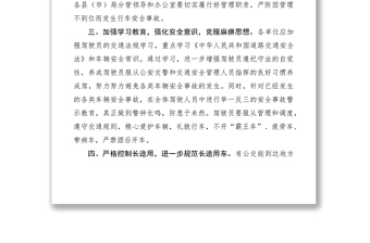 2021關于進一步加強車輛安全管理的通知