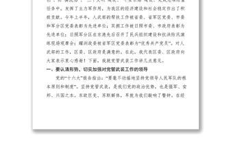 2021在區(qū)委議軍會議上的講話