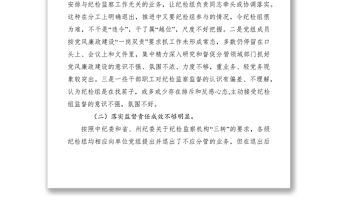 2021基層紀(jì)檢問題調(diào)研報(bào)告