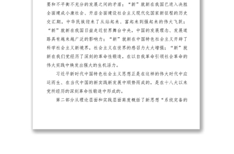 2021【心得體會】新時代中國特色社會主義思想三十講學習心得體會