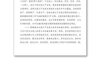 2021黨支部落實全面從嚴治黨主體責任的實施意見