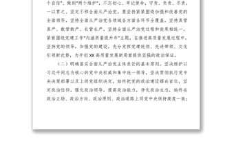 2021黨支部落實全面從嚴治黨主體責任的實施意見