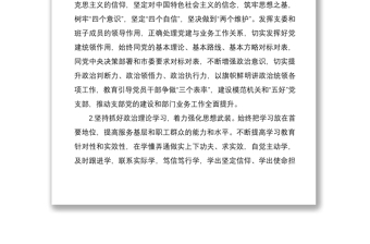 2020年度XX處黨支部書(shū)記述職報(bào)告