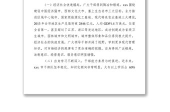 2021高素質干部隊伍建設調研報告