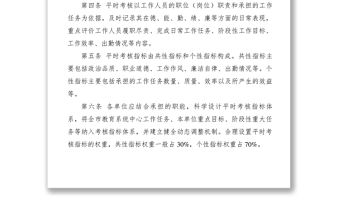 2021【規(guī)章制度】市教育系統(tǒng)平時考核實施細則（試行）