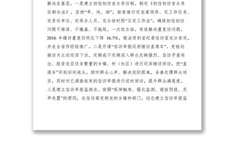 2021治理基層微腐敗經(jīng)驗(yàn)交流材料