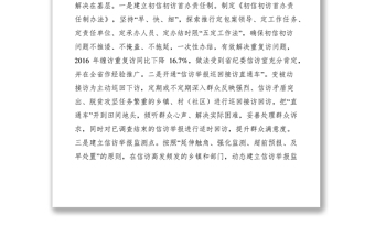 2021治理基層微腐敗經(jīng)驗(yàn)交流材料