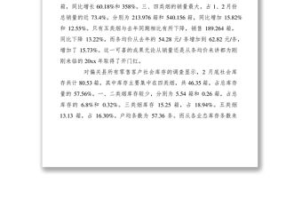 20213月份卷煙市場(chǎng)調(diào)研報(bào)告