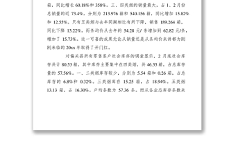 20213月份卷煙市場(chǎng)調(diào)研報(bào)告