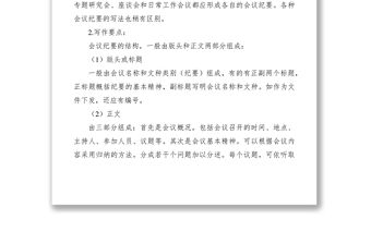 2021如何寫會議紀要(附范文)