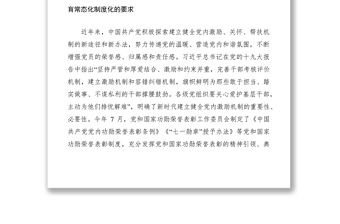 2021黨建建言獻策的文章六篇