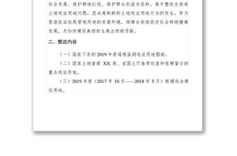 2021【工作方案】鄉(xiāng)鎮(zhèn)土地違法問題集中整治工作方案