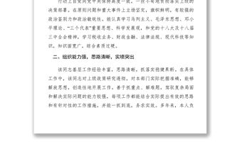 2021【公文模板】關(guān)于推薦XXX同志為市級(jí)勞模的的報(bào)告