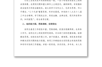 2021【公文模板】關于推薦XXX同志為市級勞模的的報告