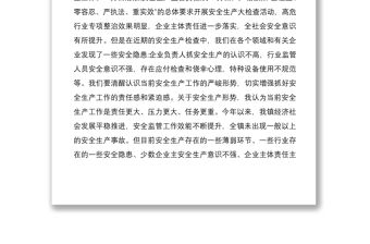 2021鄉鎮第三季度安全生產工作會議講話稿