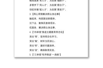 2021組工信息提綱50例