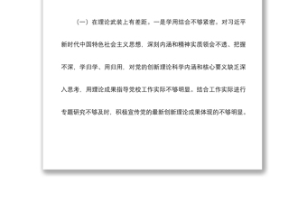 2021【最新原創(chuàng)】黨支部對照檢查材料