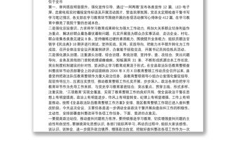 政法隊伍教育整頓查糾整改環節談心談話提綱