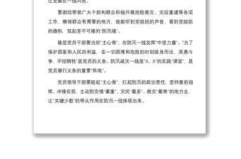 2021防汛救災(zāi)心得體會(huì)交流發(fā)言