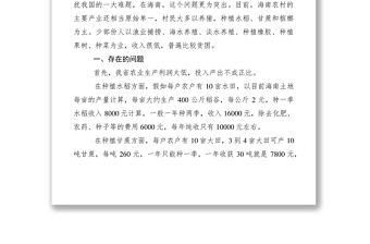 2021農村扶貧工作力度建議提案