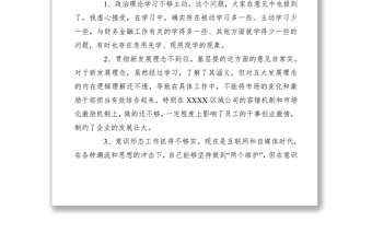 2019不忘初心牢記使命專題民主生活會(huì)四個(gè)對(duì)照四個(gè)找一找個(gè)人+領(lǐng)導(dǎo)班子檢視剖析材料4篇