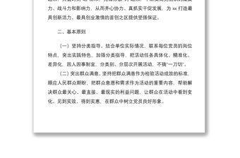 2021黨員干部“亮身份、當先鋒”活動方案范文
