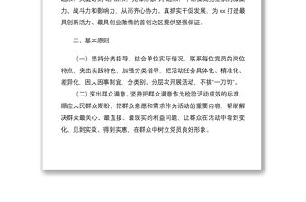2021黨員干部“亮身份、當(dāng)先鋒”活動(dòng)方案范文