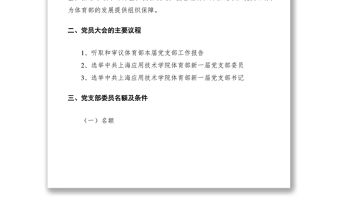 2021黨支部換屆選舉請(qǐng)示范文兩篇
