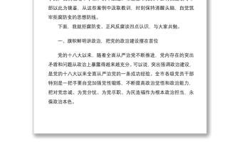 2021警示教育講話在全市黨風(fēng)廉政警示教育大會(huì)上的講話范文領(lǐng)導(dǎo)講話
