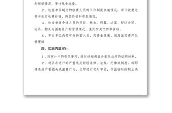 2021內(nèi)部審計(jì)工作制度