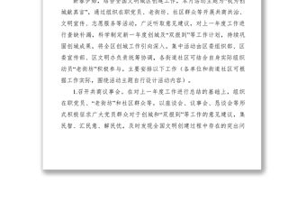 【計劃總結】關于組織開展“社區吹哨我報到、文明創建我先行”2019年2月份集中活動的通知