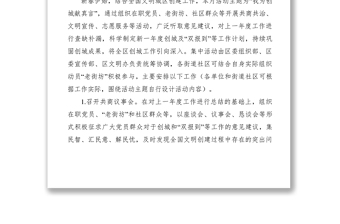 【計(jì)劃總結(jié)】關(guān)于組織開展“社區(qū)吹哨我報(bào)到、文明創(chuàng)建我先行”2019年2月份集中活動(dòng)的通知