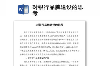 2021對銀行品牌建設的思考