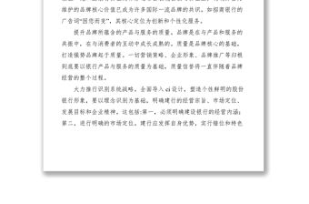 2021對銀行品牌建設的思考