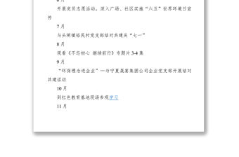 2021XXXX年環保局黨組主題黨日活動計劃