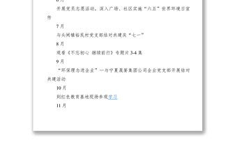2021XXXX年環(huán)保局黨組主題黨日活動計劃